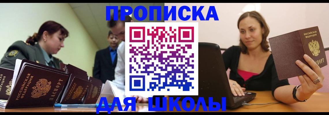 прописка для работы в Чайковском